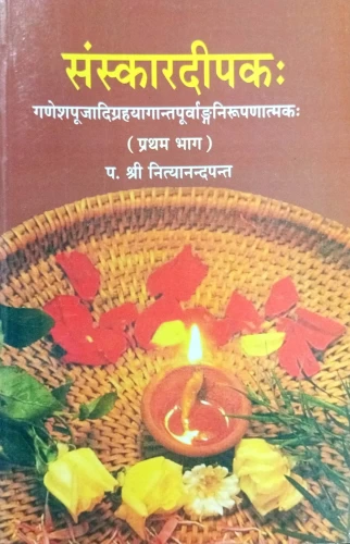 Sanskara Dipaka 3 vols. (KSG 95)